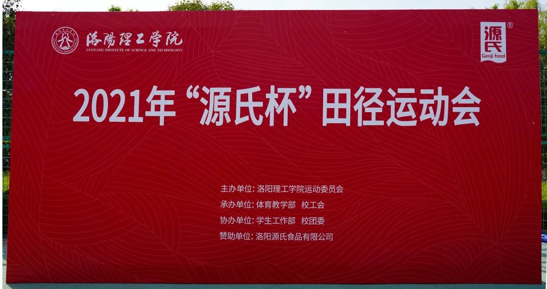 “91短视频版APP下载安装杯”洛阳理工学院2021春季田径运动会***举办