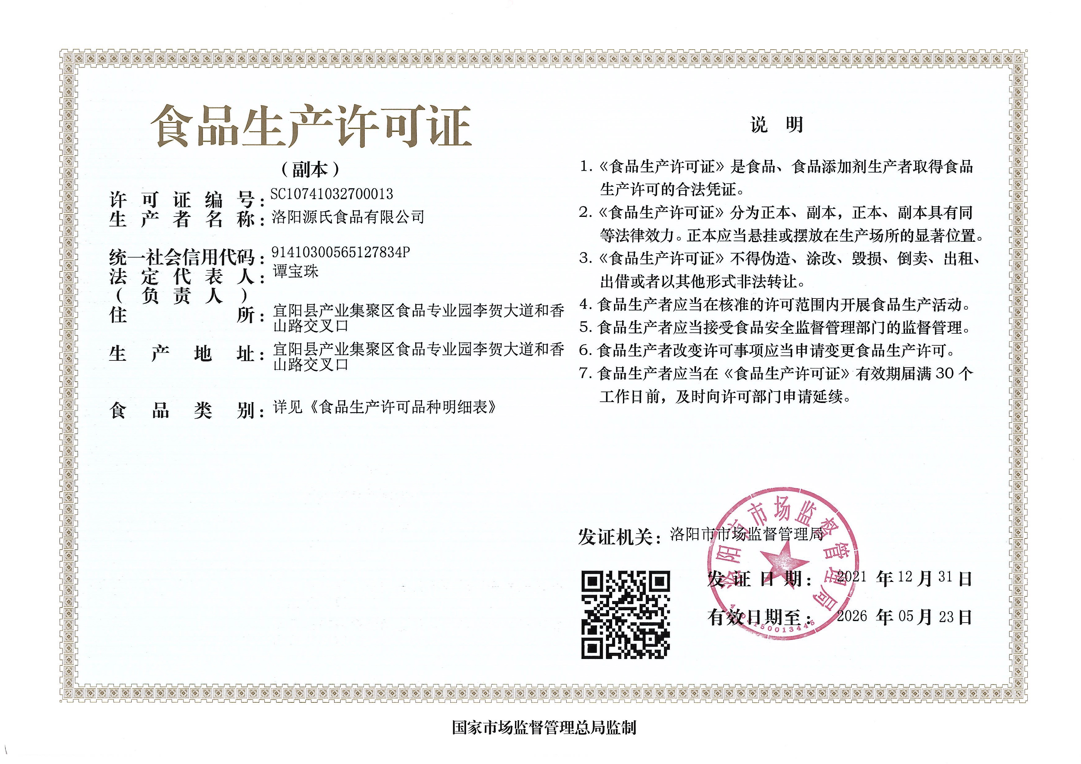 食品91短视频APP下载安卓许可证 副本.jpg